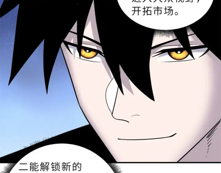 漫画《超神宠兽店》130 跟踪第34张图