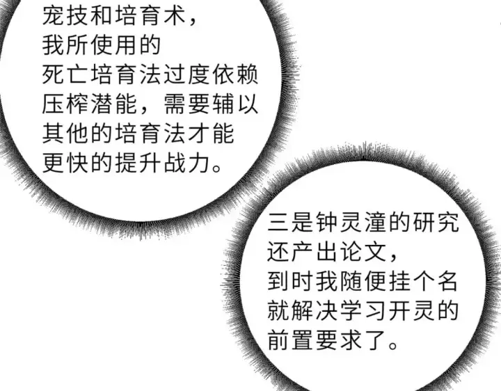 漫画《超神宠兽店》130 跟踪第35张图