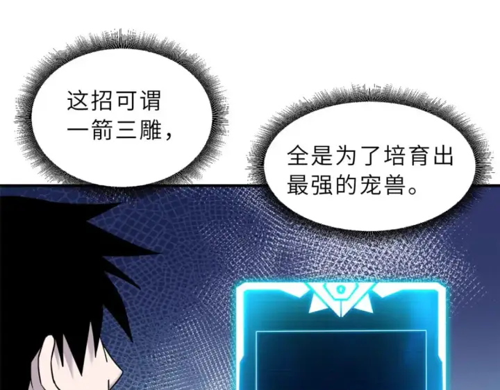 漫画《超神宠兽店》130 跟踪第37张图