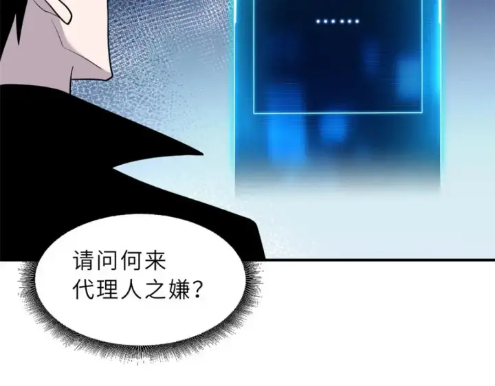 漫画《超神宠兽店》130 跟踪第38张图