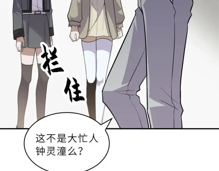 漫画《超神宠兽店》130 跟踪第53张图