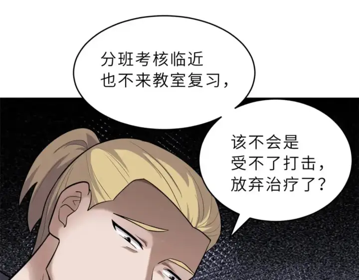 漫画《超神宠兽店》130 跟踪第58张图