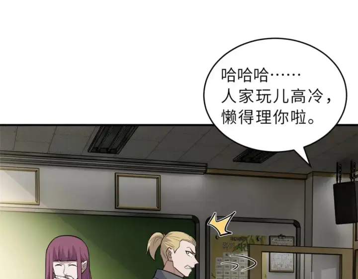 漫画《超神宠兽店》130 跟踪第73张图