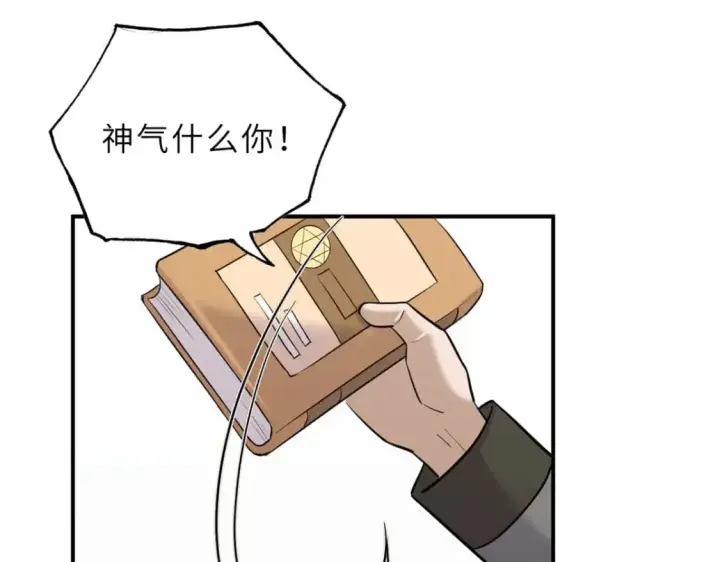 漫画《超神宠兽店》130 跟踪第76张图