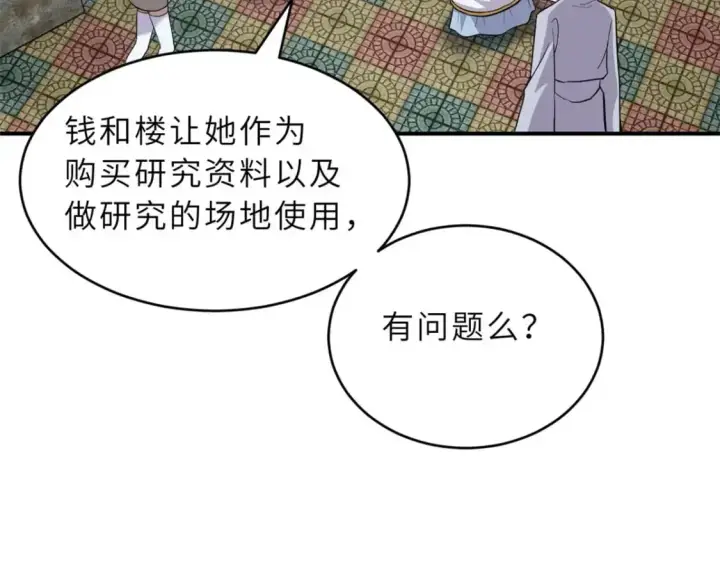 漫画《超神宠兽店》130 跟踪第8张图