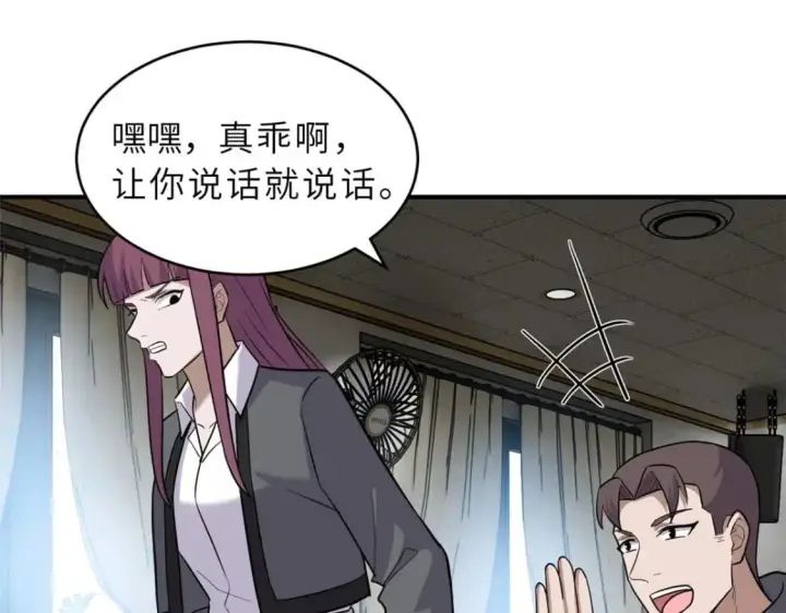 漫画《超神宠兽店》130 跟踪第82张图