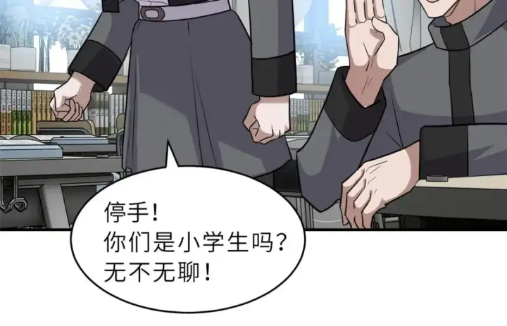 漫画《超神宠兽店》130 跟踪第83张图