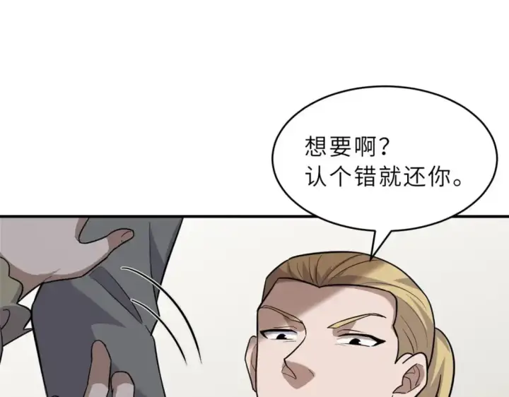 漫画《超神宠兽店》130 跟踪第84张图