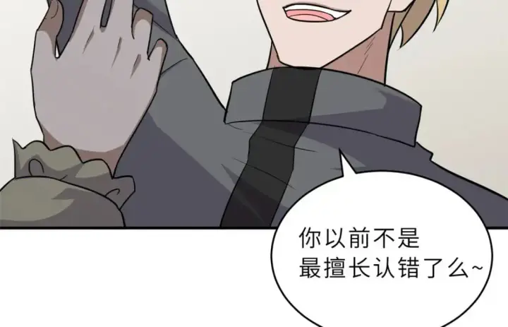 漫画《超神宠兽店》130 跟踪第85张图