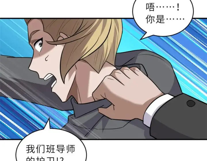 漫画《超神宠兽店》130 跟踪第92张图