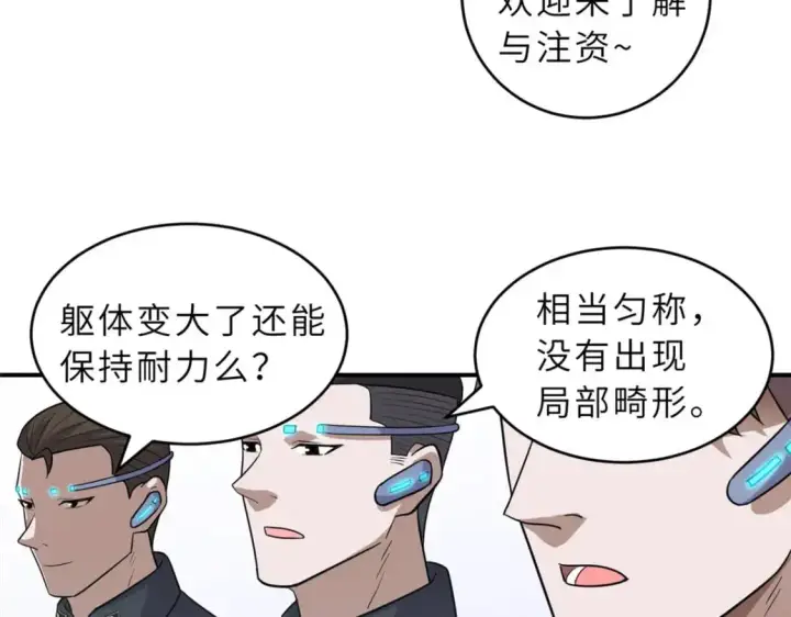 漫画《超神宠兽店》131 大会开幕第10张图