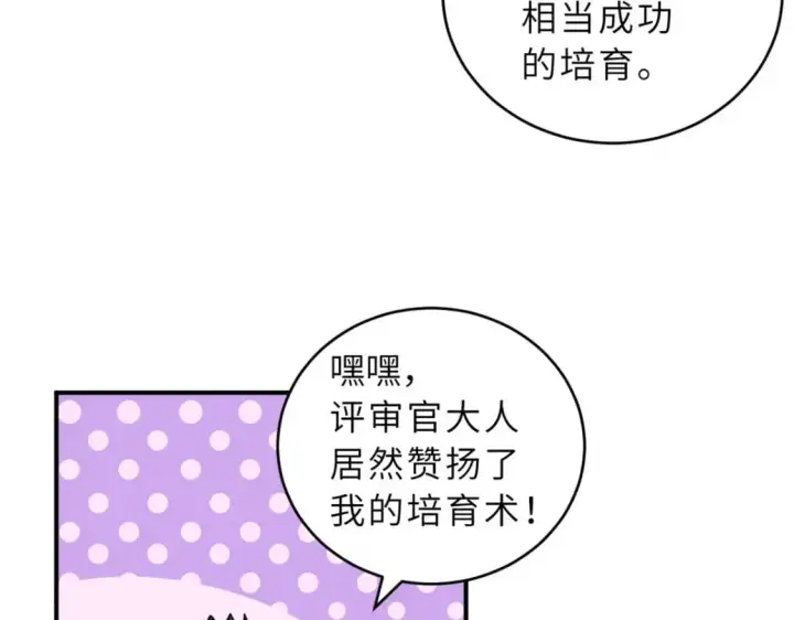 漫画《超神宠兽店》131 大会开幕第13张图