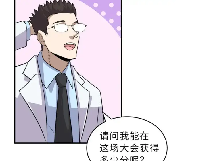 漫画《超神宠兽店》131 大会开幕第14张图
