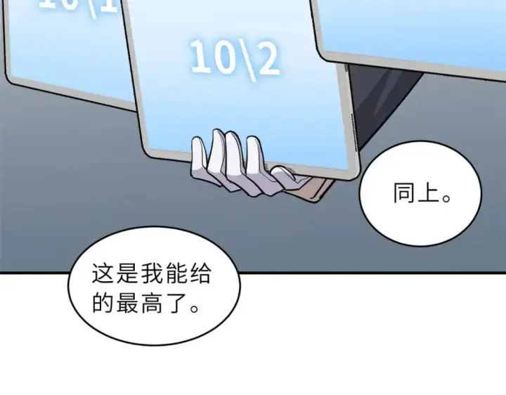 漫画《超神宠兽店》131 大会开幕第17张图