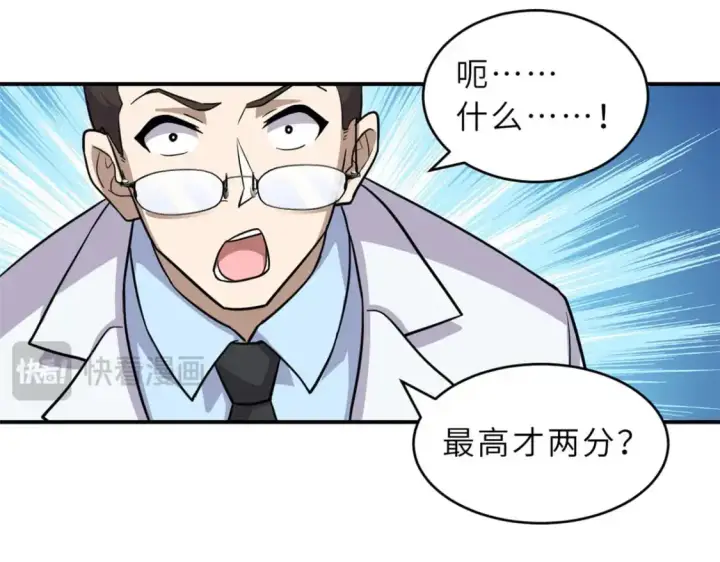 漫画《超神宠兽店》131 大会开幕第19张图