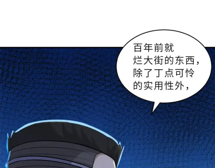 漫画《超神宠兽店》131 大会开幕第23张图