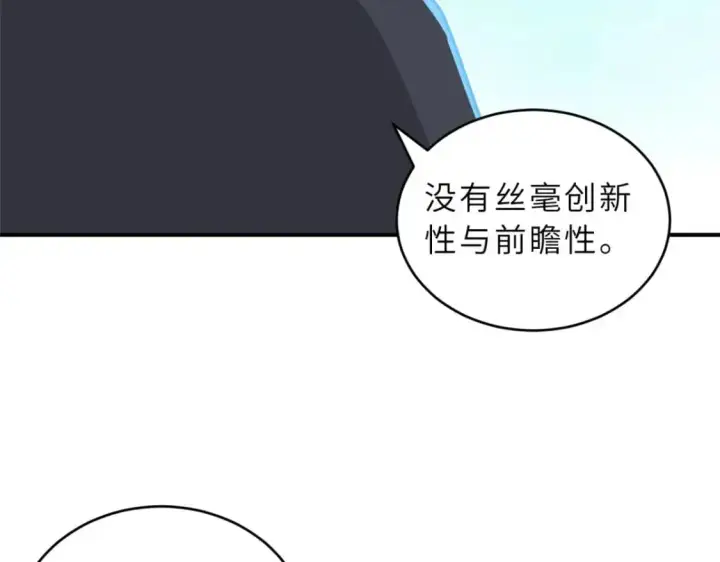 漫画《超神宠兽店》131 大会开幕第26张图
