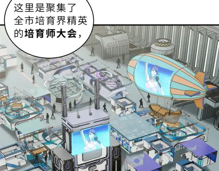 漫画《超神宠兽店》131 大会开幕第28张图