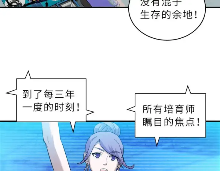 漫画《超神宠兽店》131 大会开幕第31张图