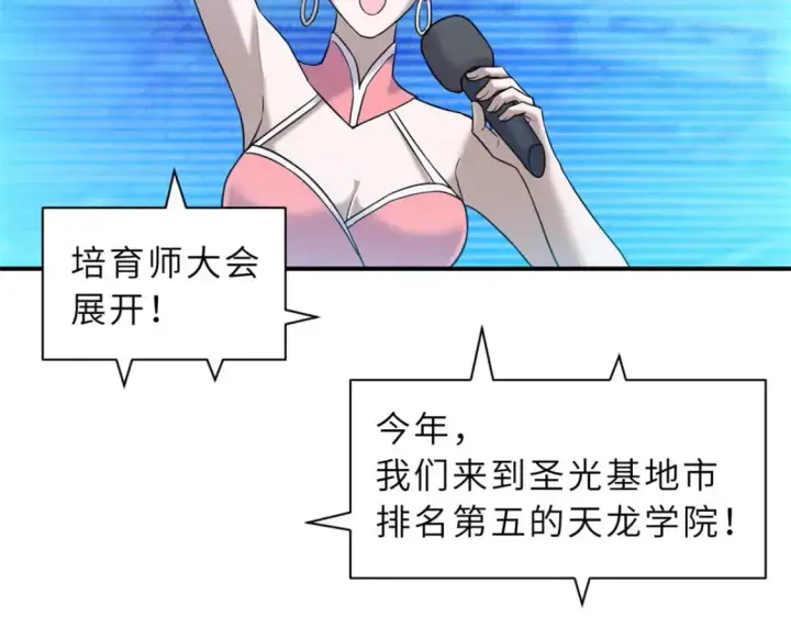 漫画《超神宠兽店》131 大会开幕第32张图