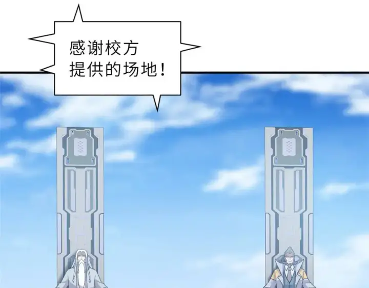 漫画《超神宠兽店》131 大会开幕第34张图