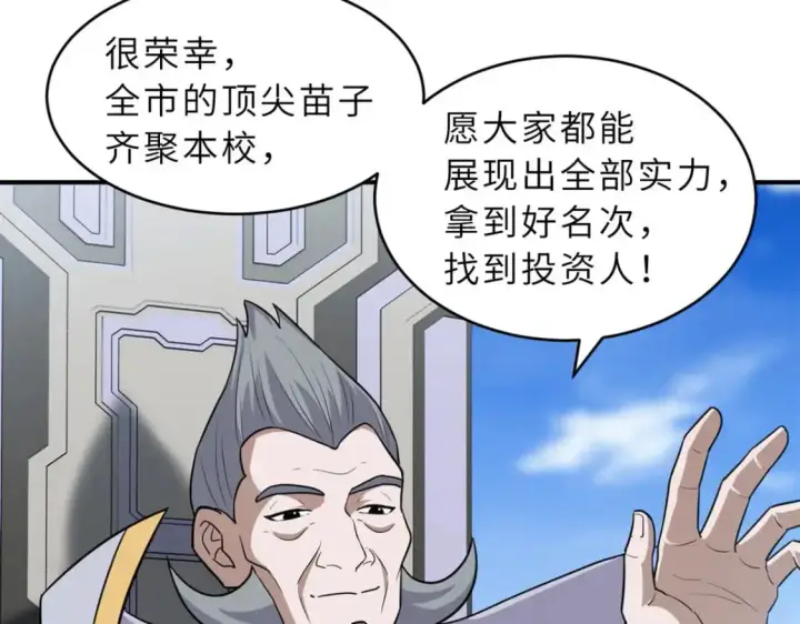 漫画《超神宠兽店》131 大会开幕第37张图