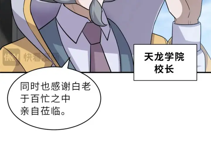 漫画《超神宠兽店》131 大会开幕第38张图