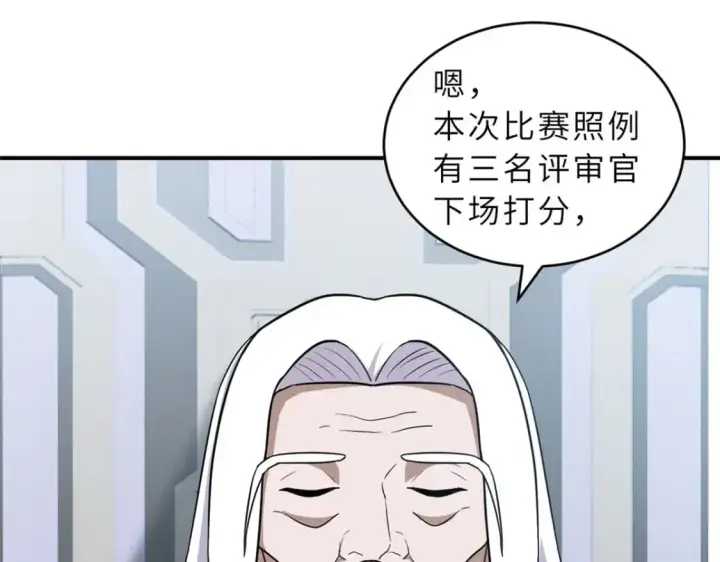 漫画《超神宠兽店》131 大会开幕第40张图