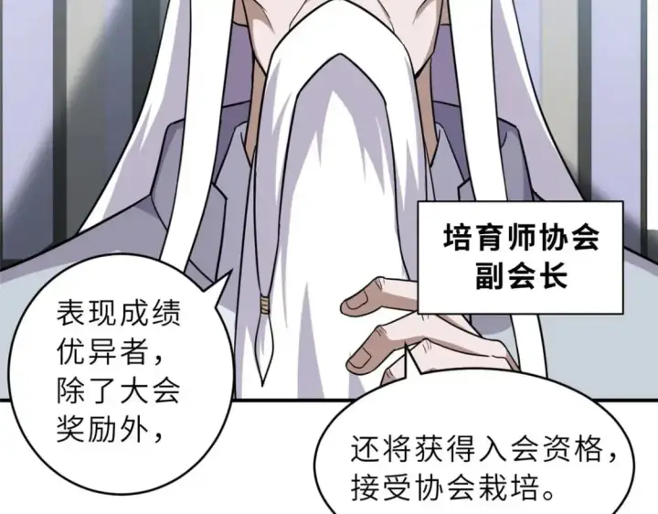 漫画《超神宠兽店》131 大会开幕第41张图