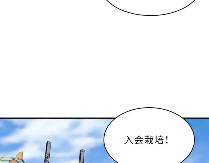 漫画《超神宠兽店》131 大会开幕第43张图