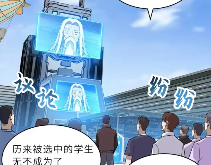 漫画《超神宠兽店》131 大会开幕第44张图