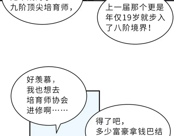 漫画《超神宠兽店》131 大会开幕第46张图