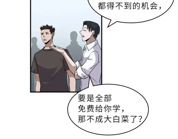 漫画《超神宠兽店》131 大会开幕第47张图