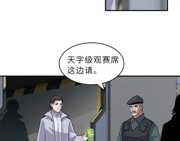 漫画《超神宠兽店》131 大会开幕第51张图