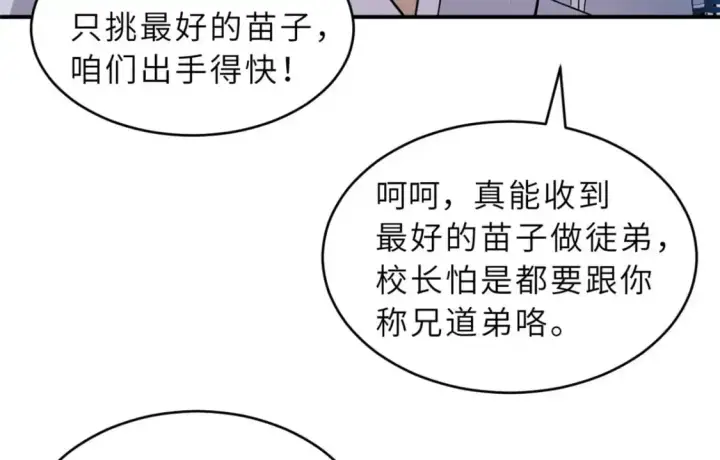 漫画《超神宠兽店》131 大会开幕第56张图