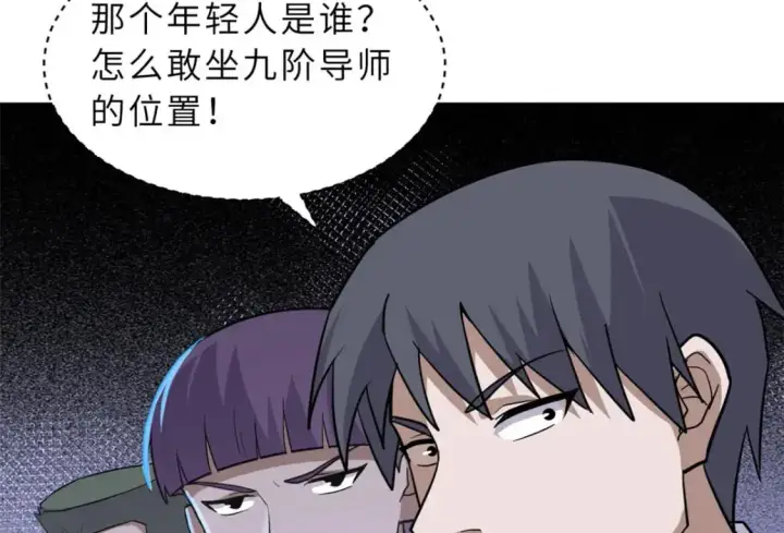漫画《超神宠兽店》131 大会开幕第62张图