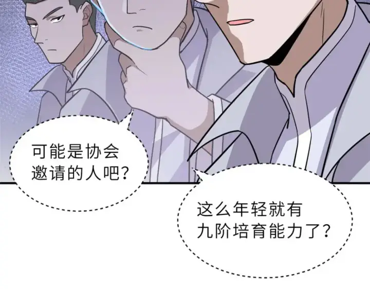 漫画《超神宠兽店》131 大会开幕第63张图