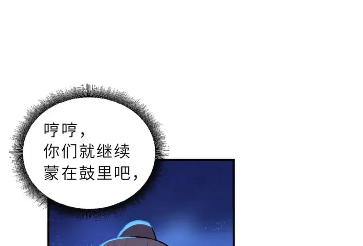 漫画《超神宠兽店》131 大会开幕第64张图