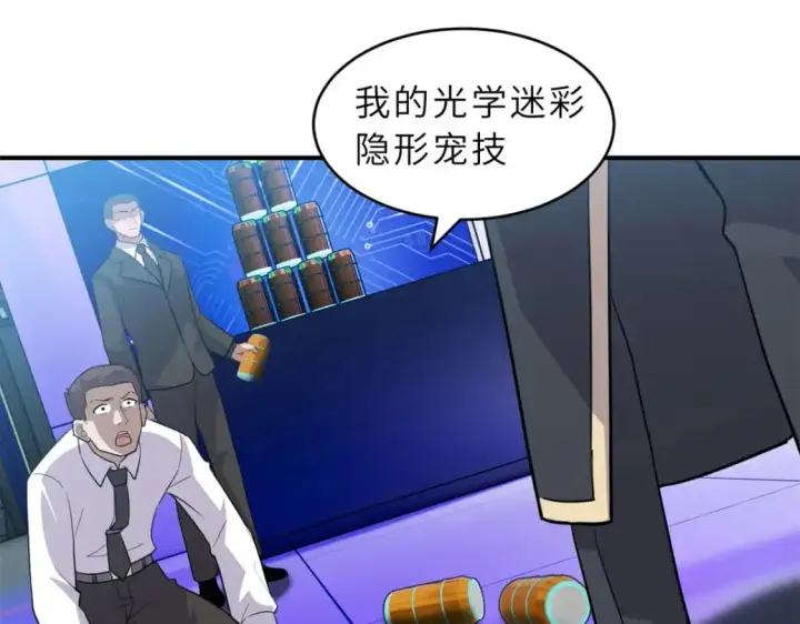 漫画《超神宠兽店》131 大会开幕第67张图