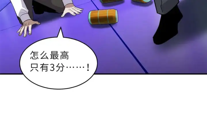 漫画《超神宠兽店》131 大会开幕第68张图