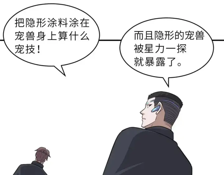 漫画《超神宠兽店》131 大会开幕第69张图