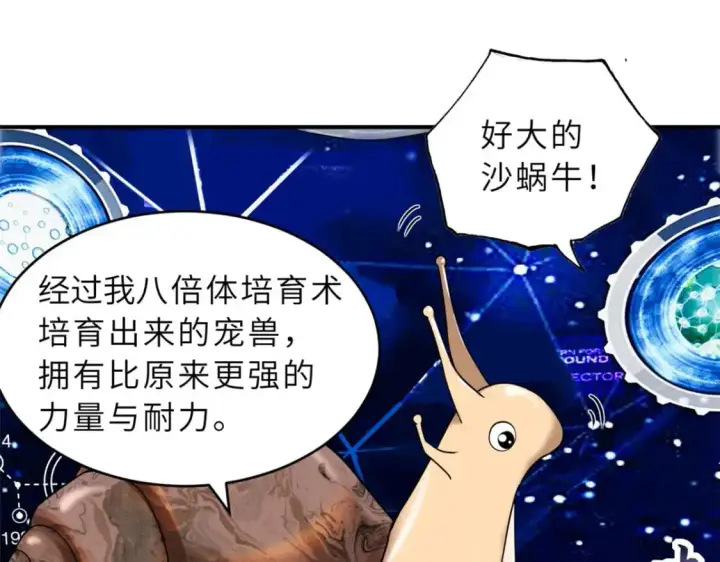 漫画《超神宠兽店》131 大会开幕第7张图