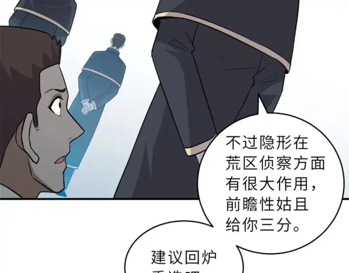 漫画《超神宠兽店》131 大会开幕第70张图