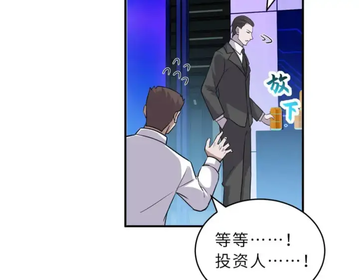 漫画《超神宠兽店》131 大会开幕第73张图