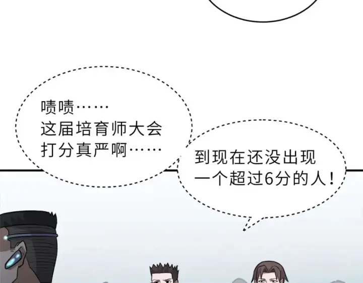 漫画《超神宠兽店》131 大会开幕第75张图