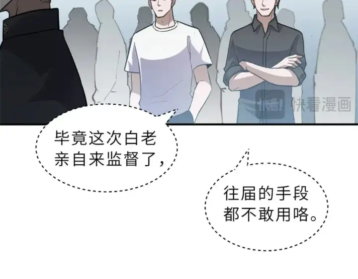 漫画《超神宠兽店》131 大会开幕第76张图