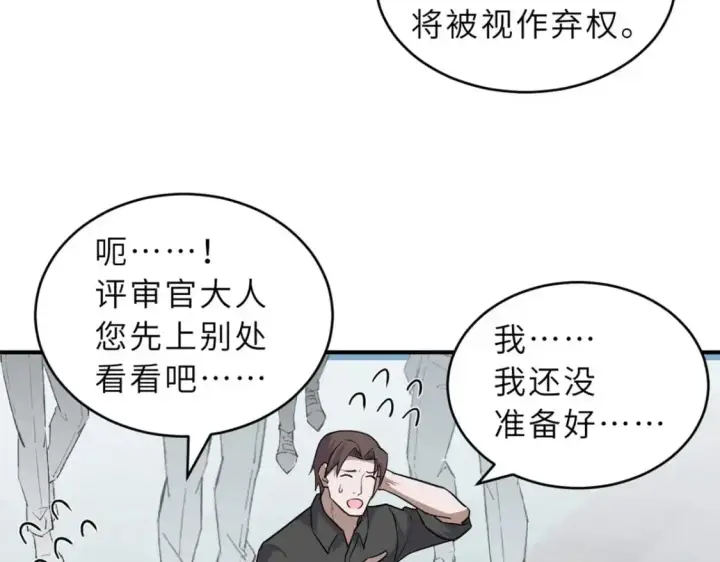 漫画《超神宠兽店》131 大会开幕第79张图