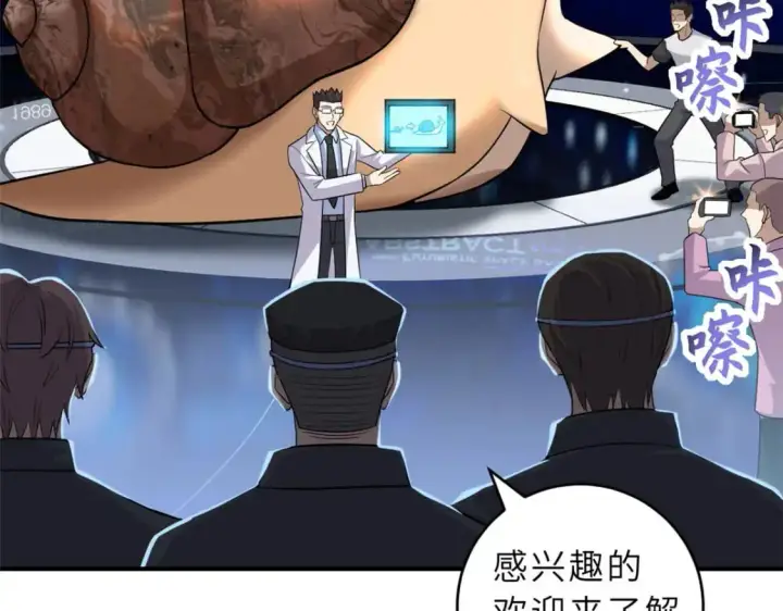 漫画《超神宠兽店》131 大会开幕第8张图