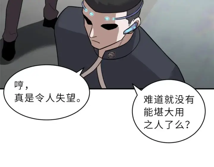 漫画《超神宠兽店》131 大会开幕第82张图