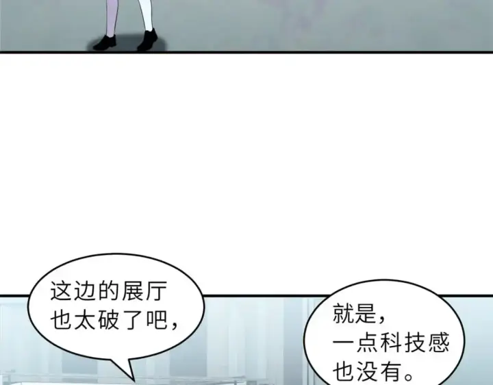 漫画《超神宠兽店》131 大会开幕第96张图